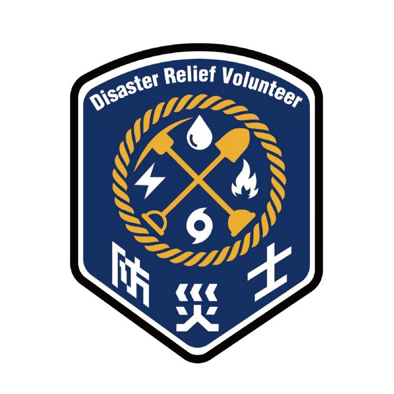 2023 Disaster Relief Volunteer
