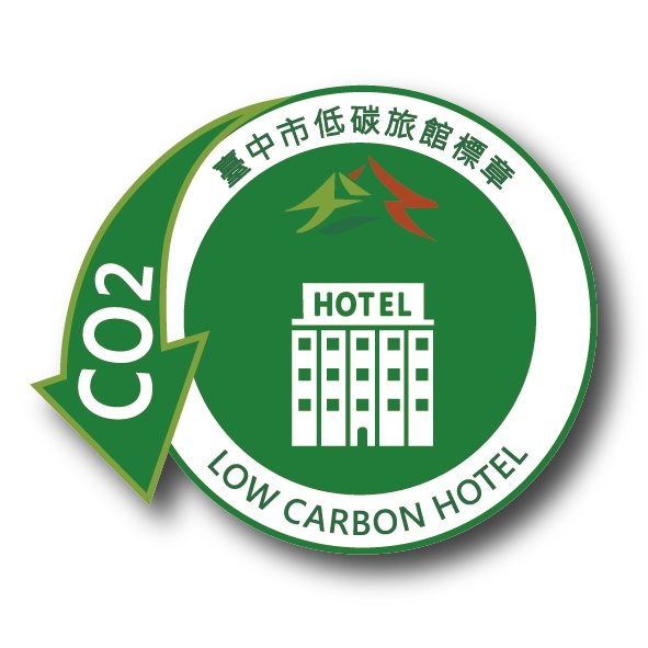 楓采榮獲台中市政府「低碳旅館」認證