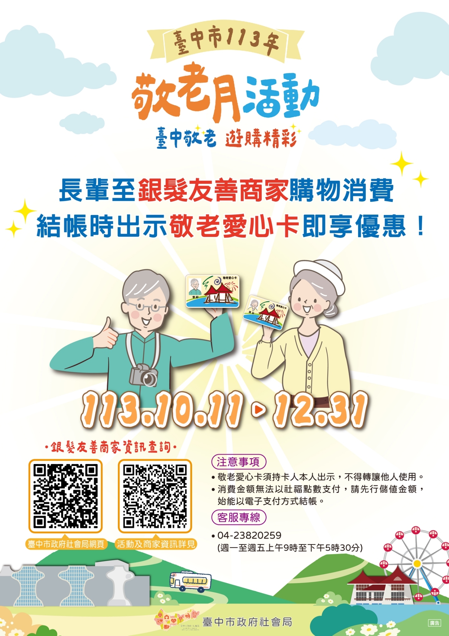 2024 Taichung Respect Elders Month