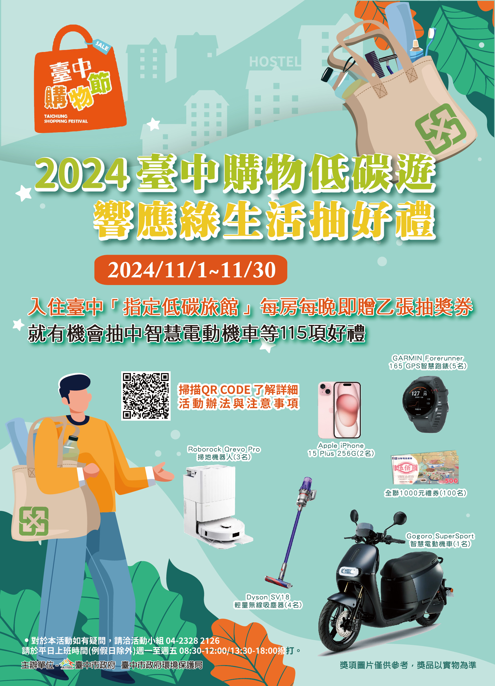 2024 Taichung Low Carbon Hotel Lucky Draw